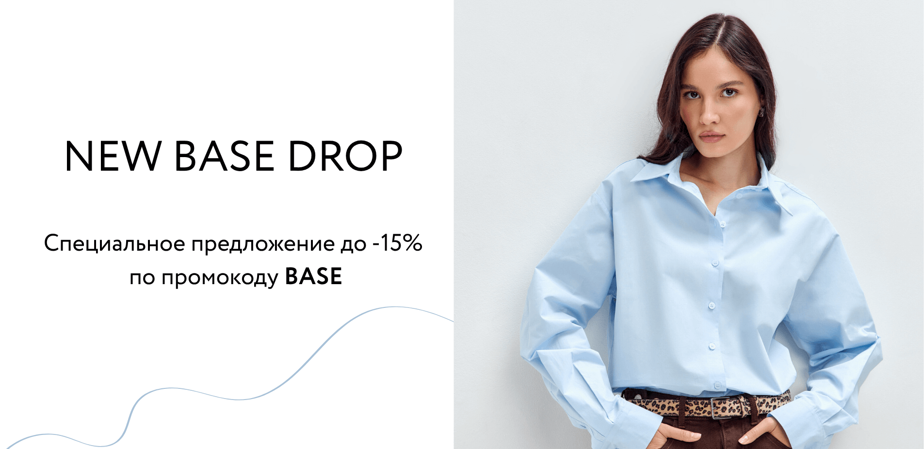 NEW BASE DROP